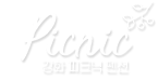 강화 피크닉 펜션